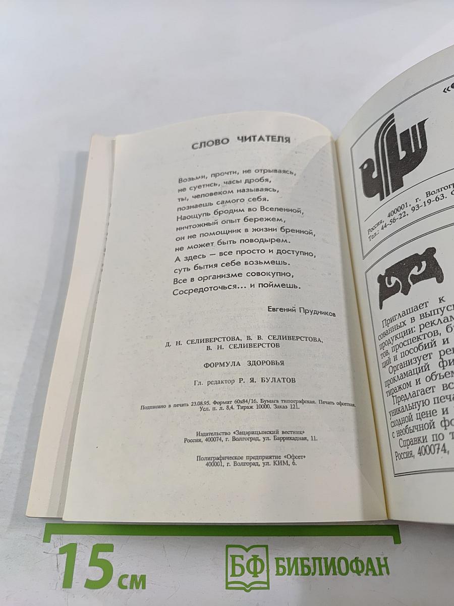 Формула здоровья