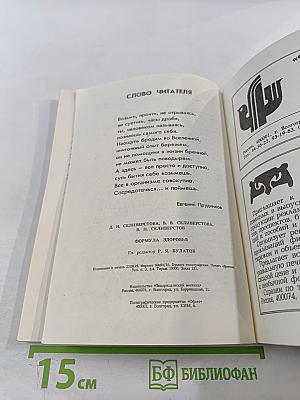 Формула здоровья