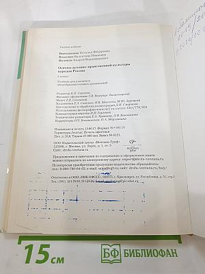 Основы духовно-нравственной культуры народов России, 5 класс