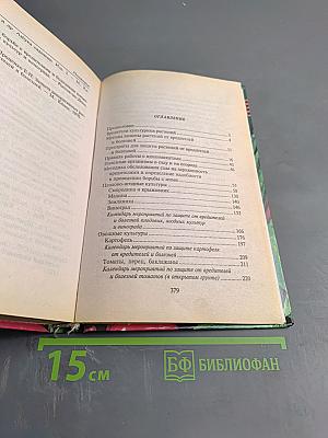 Защита растений от вредителей и болезней