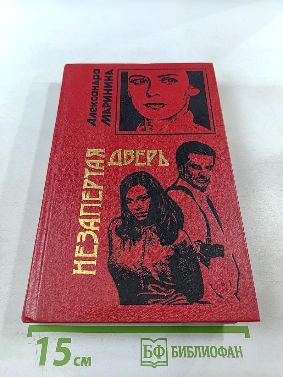 Незапертая дверь