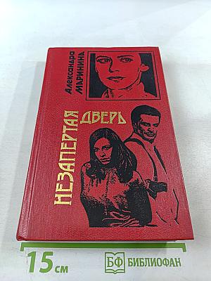 Незапертая дверь