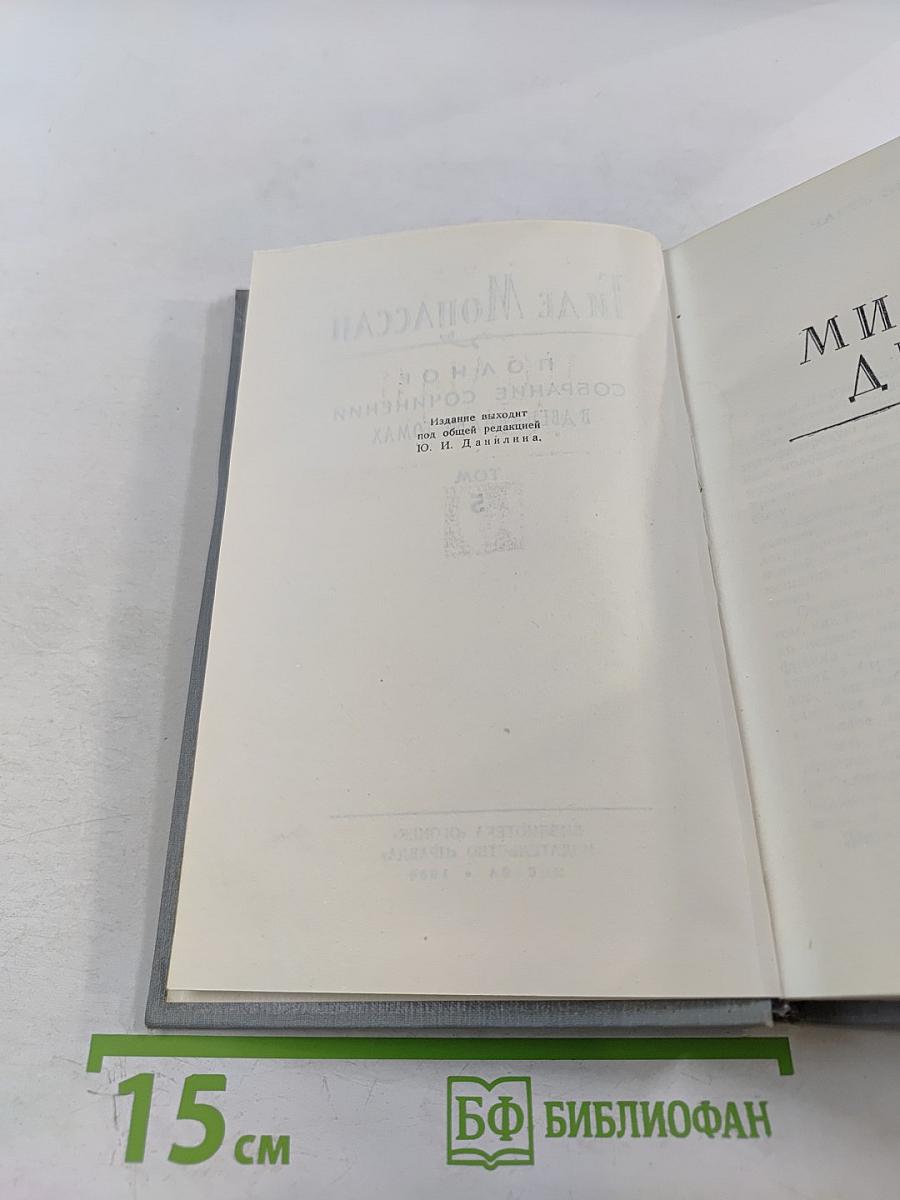 Полное собрание сочинений в двенадцати томах. Том 5