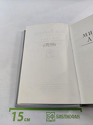 Полное собрание сочинений в двенадцати томах. Том 5