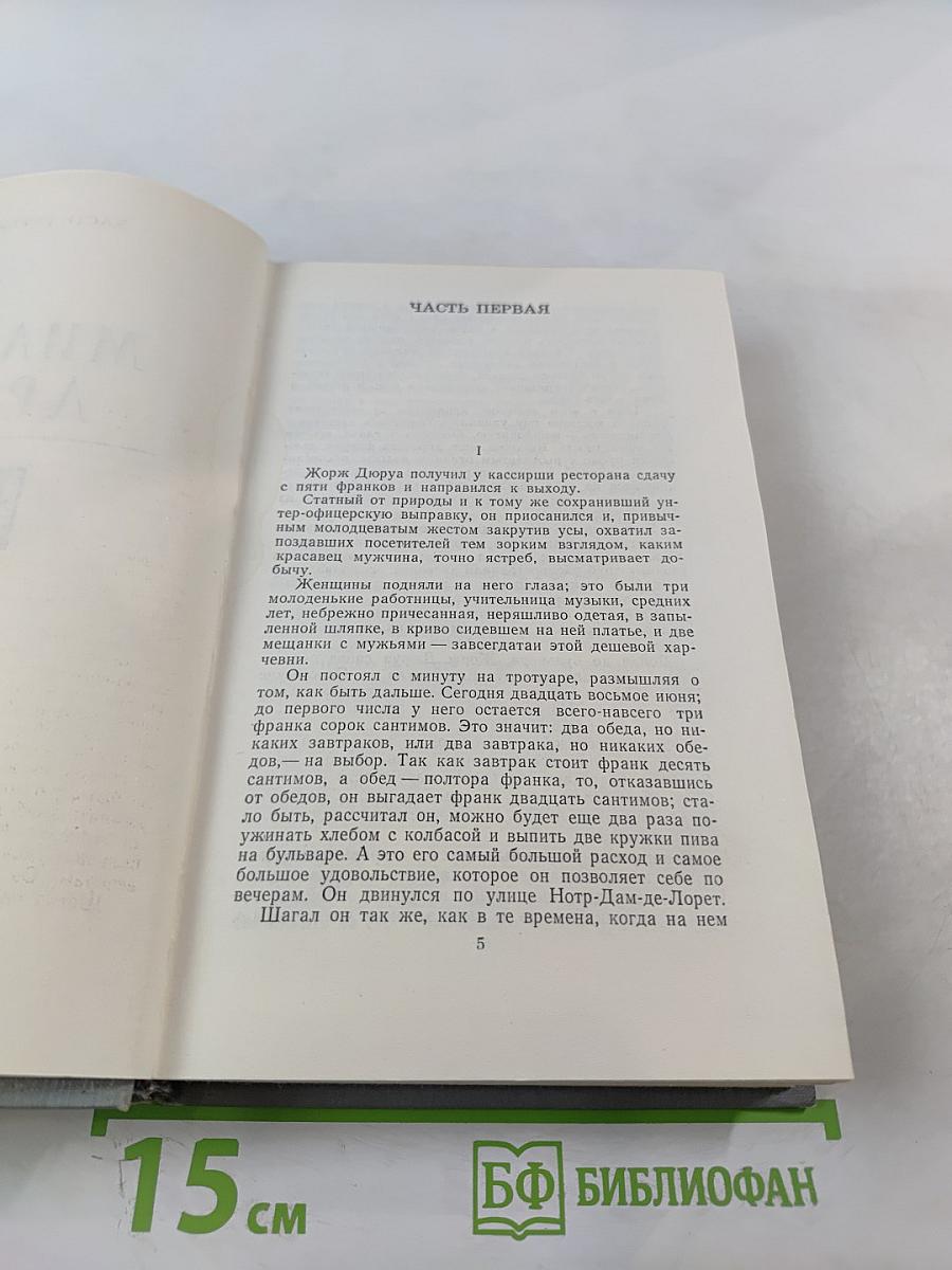 Полное собрание сочинений в двенадцати томах. Том 5