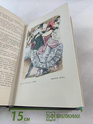 Полное собрание сочинений в двенадцати томах. Том 5