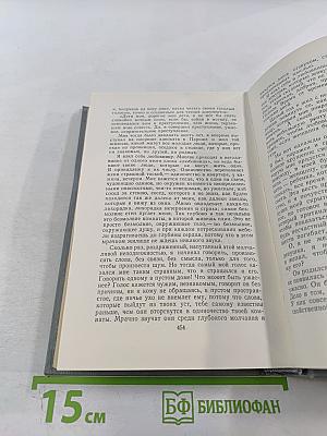 Полное собрание сочинений в двенадцати томах. Том 5