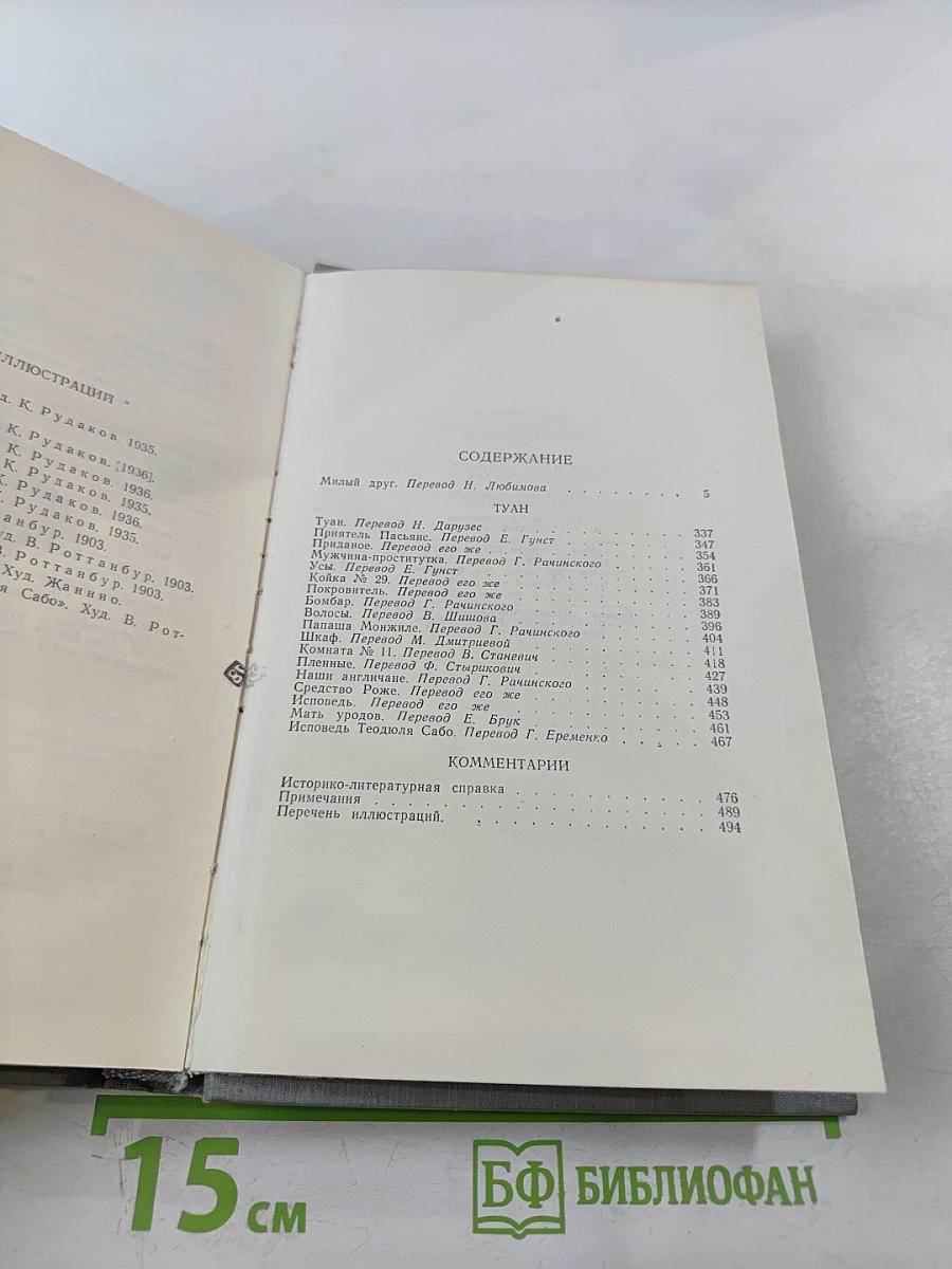 Полное собрание сочинений в двенадцати томах. Том 5