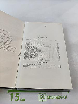 Полное собрание сочинений в двенадцати томах. Том 5