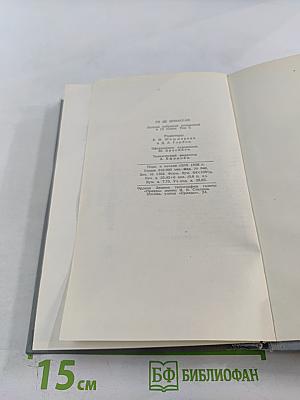 Полное собрание сочинений в двенадцати томах. Том 5