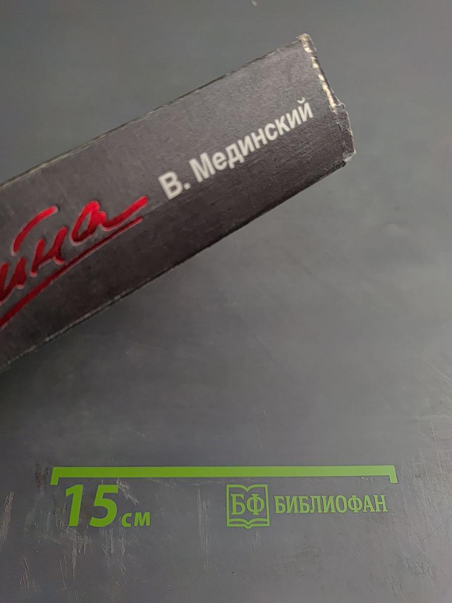 Война. Мифы СССР 1939-1945