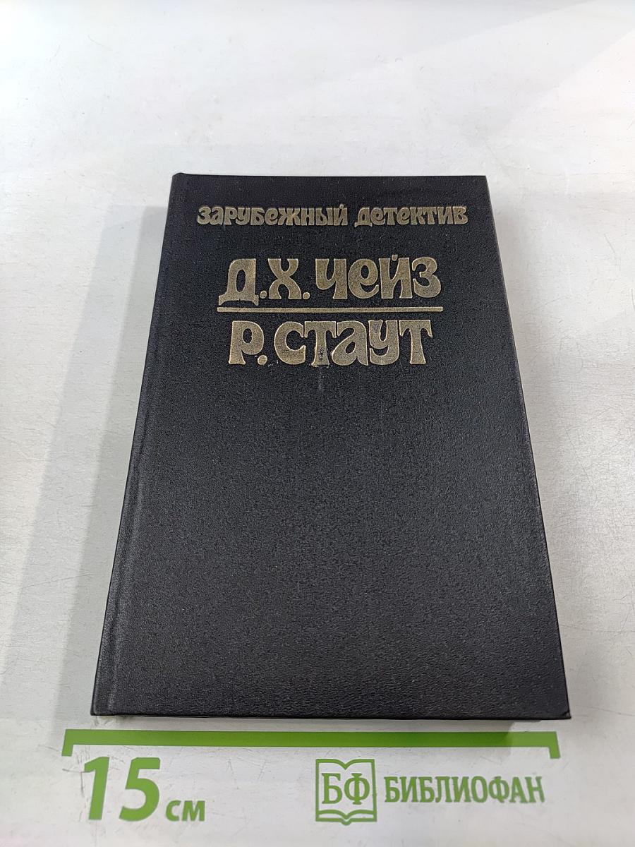 Зарубежный детектив. Сильнее денег; Все началось в Омахе