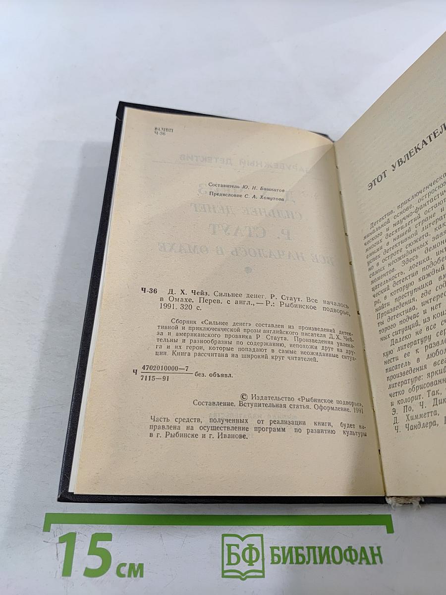 Зарубежный детектив. Сильнее денег; Все началось в Омахе