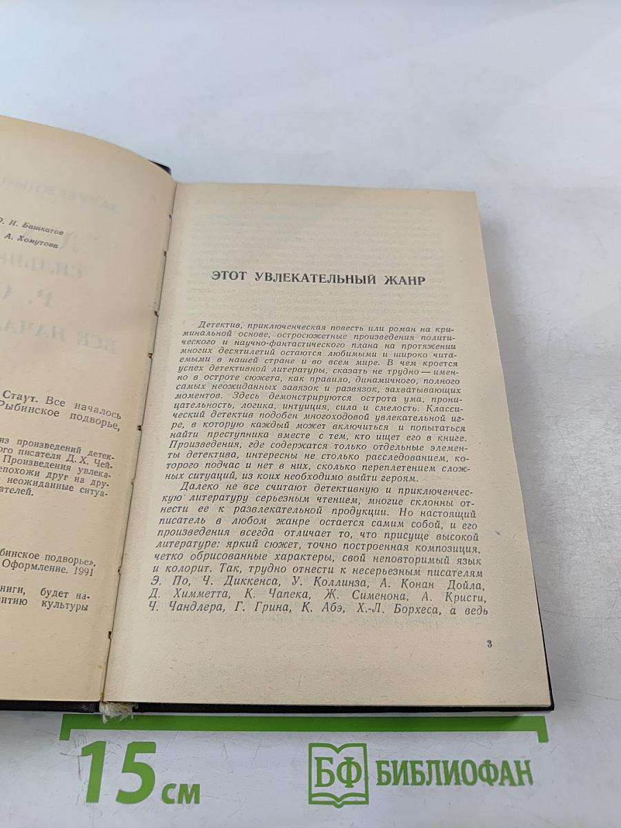 Зарубежный детектив. Сильнее денег; Все началось в Омахе