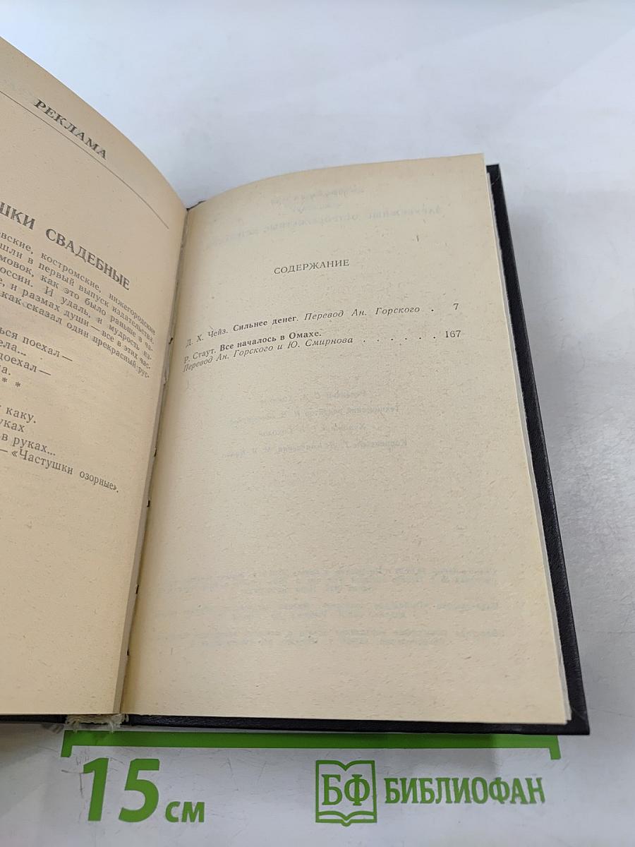 Зарубежный детектив. Сильнее денег; Все началось в Омахе