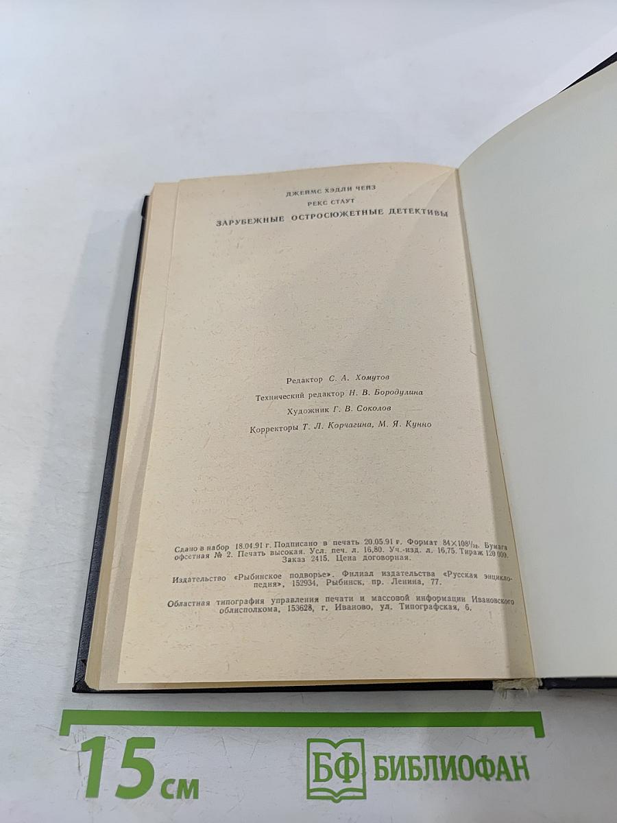 Зарубежный детектив. Сильнее денег; Все началось в Омахе