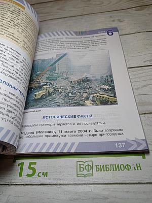 Основы безопасности жизнедеятельности 5 класс Учебник