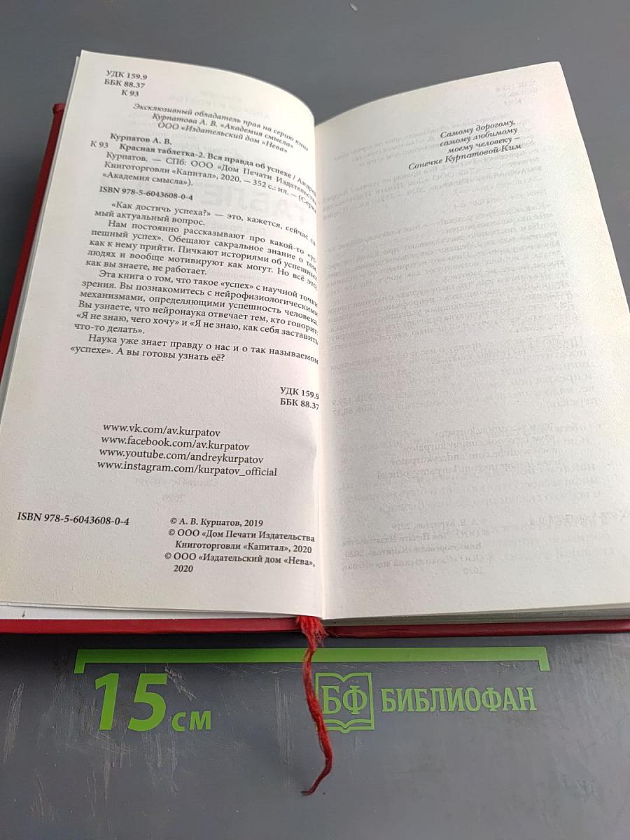 Красная таблетка-2. Вся правда об успехе