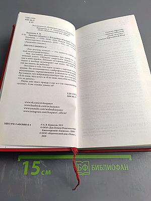 Красная таблетка-2. Вся правда об успехе