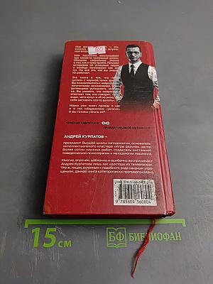 Красная таблетка-2. Вся правда об успехе