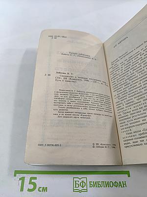 Путь к единству. Самоанализ и познание внутреннего мира