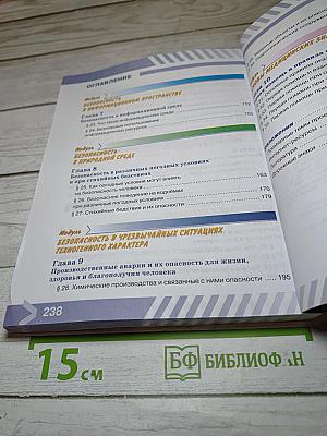 Основы безопасности жизнедеятельности 5 класс Учебник