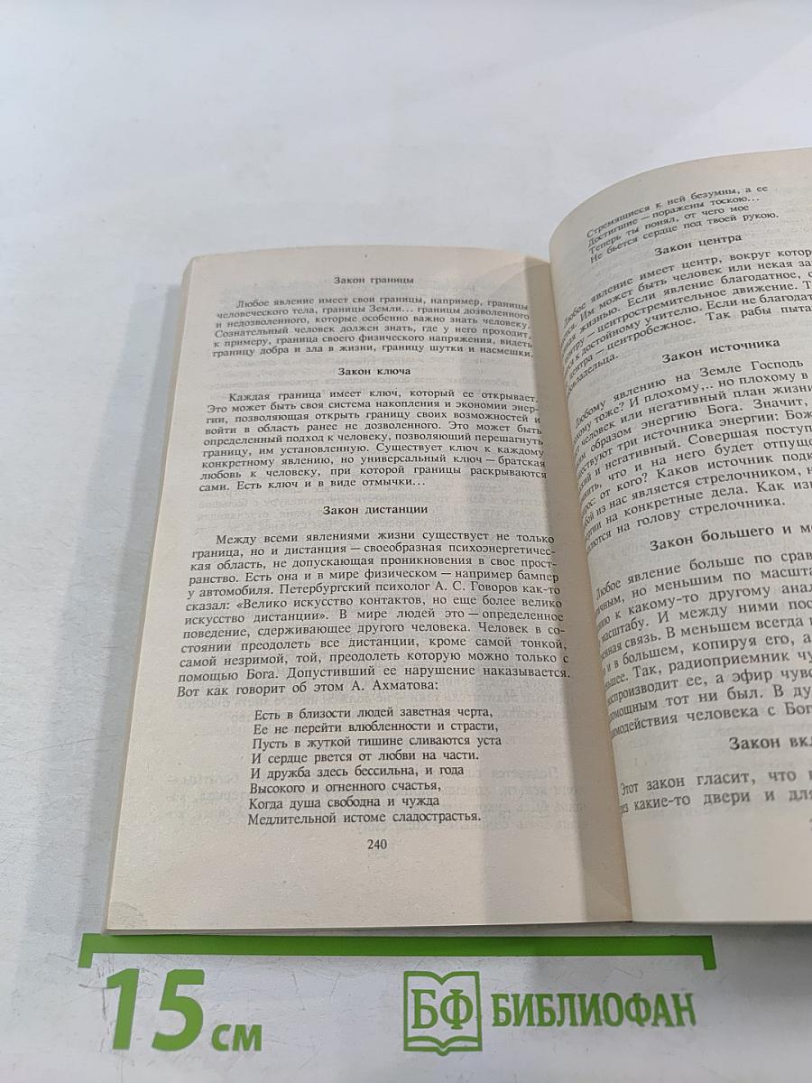 Путь к единству. Самоанализ и познание внутреннего мира