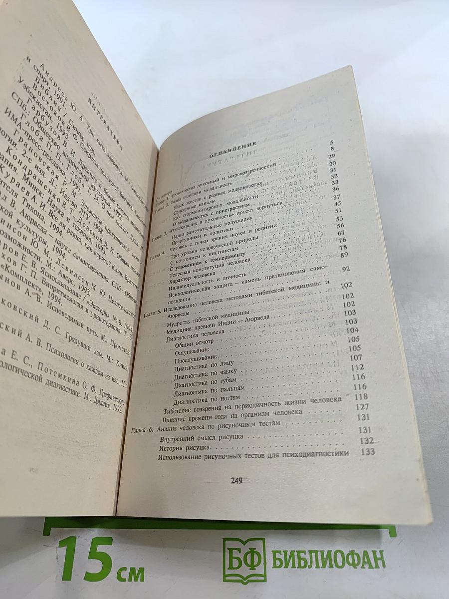 Путь к единству. Самоанализ и познание внутреннего мира