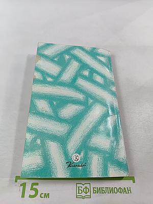 Путь к единству. Самоанализ и познание внутреннего мира