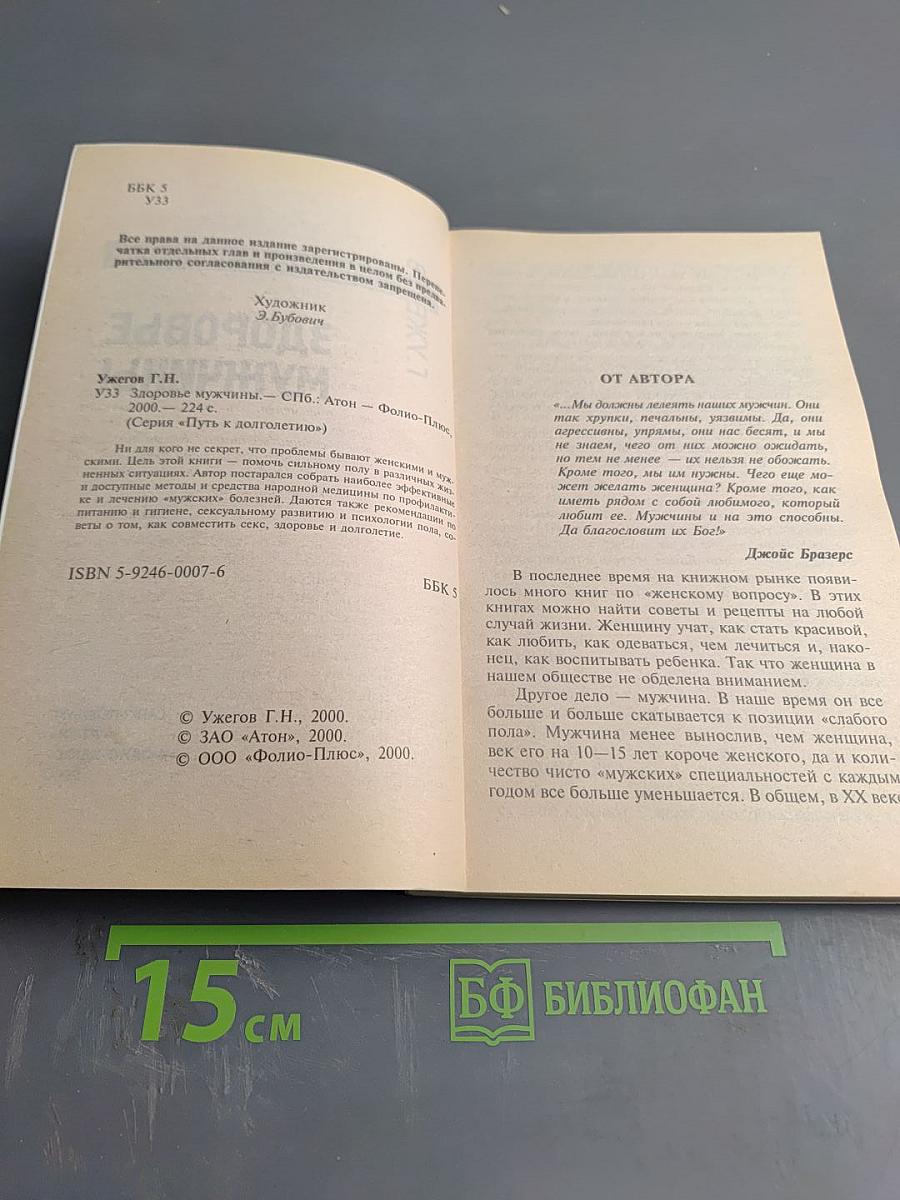 Здоровье мужчины