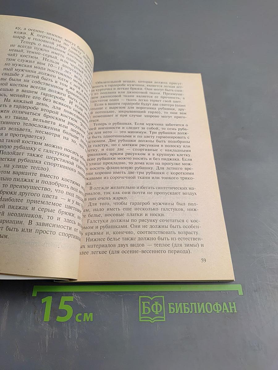 Здоровье мужчины