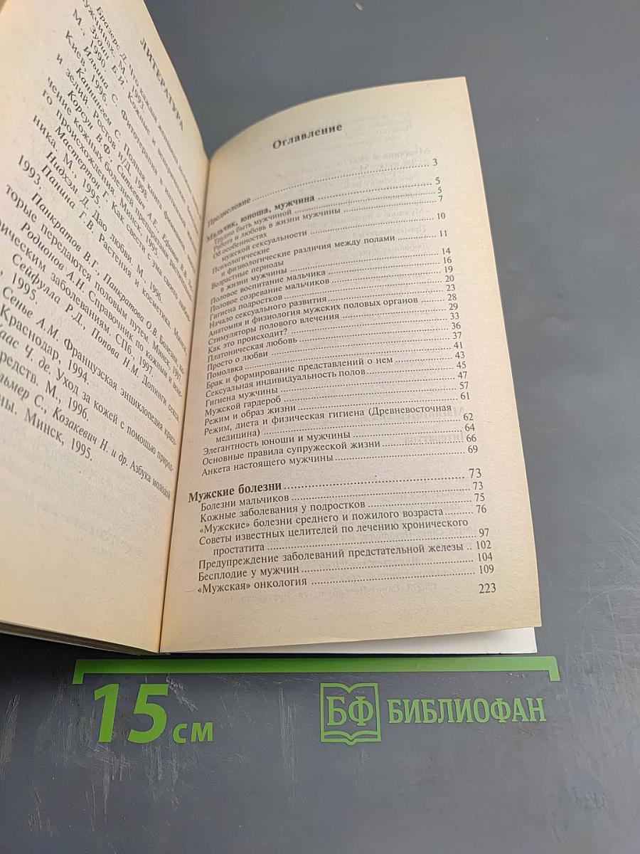 Здоровье мужчины