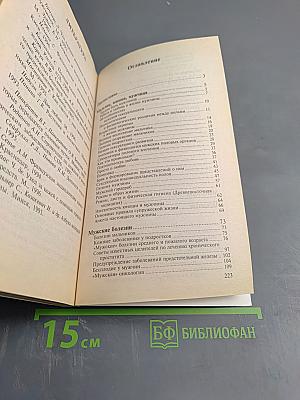 Здоровье мужчины