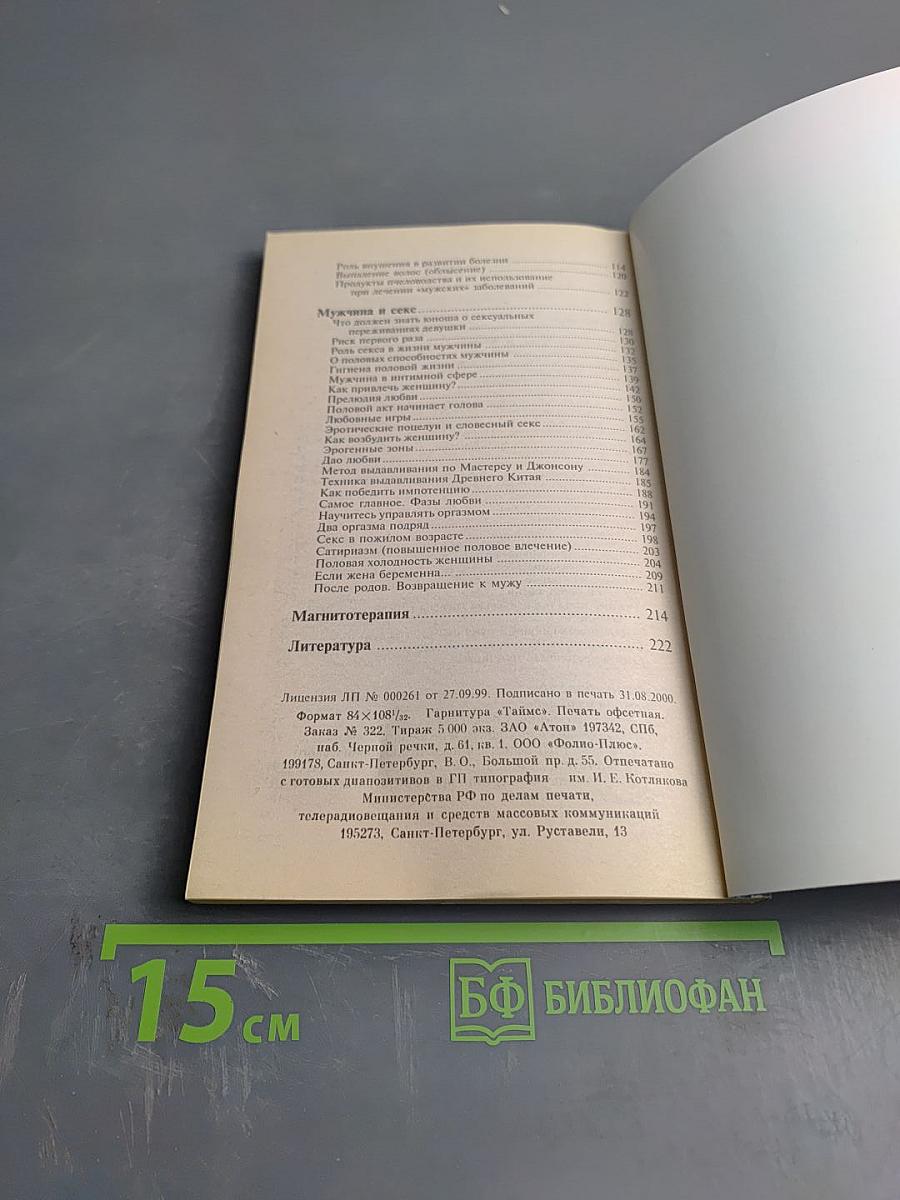 Здоровье мужчины