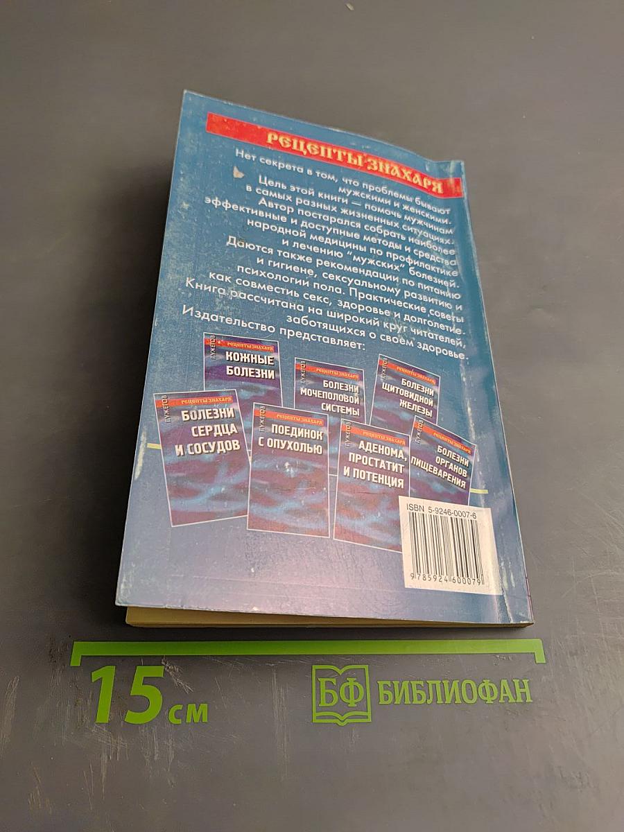 Здоровье мужчины