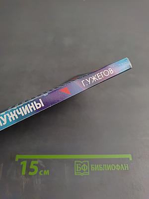 Здоровье мужчины