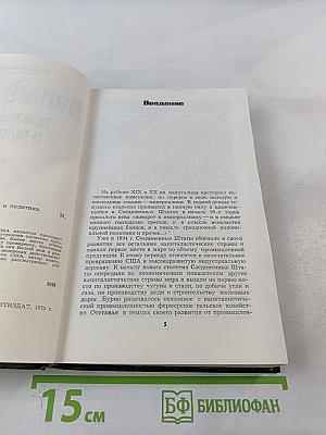 Белый дом: президенты и политика