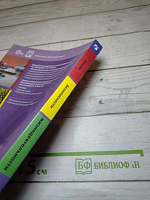 Основы безопасности жизнедеятельности 5 класс Учебник