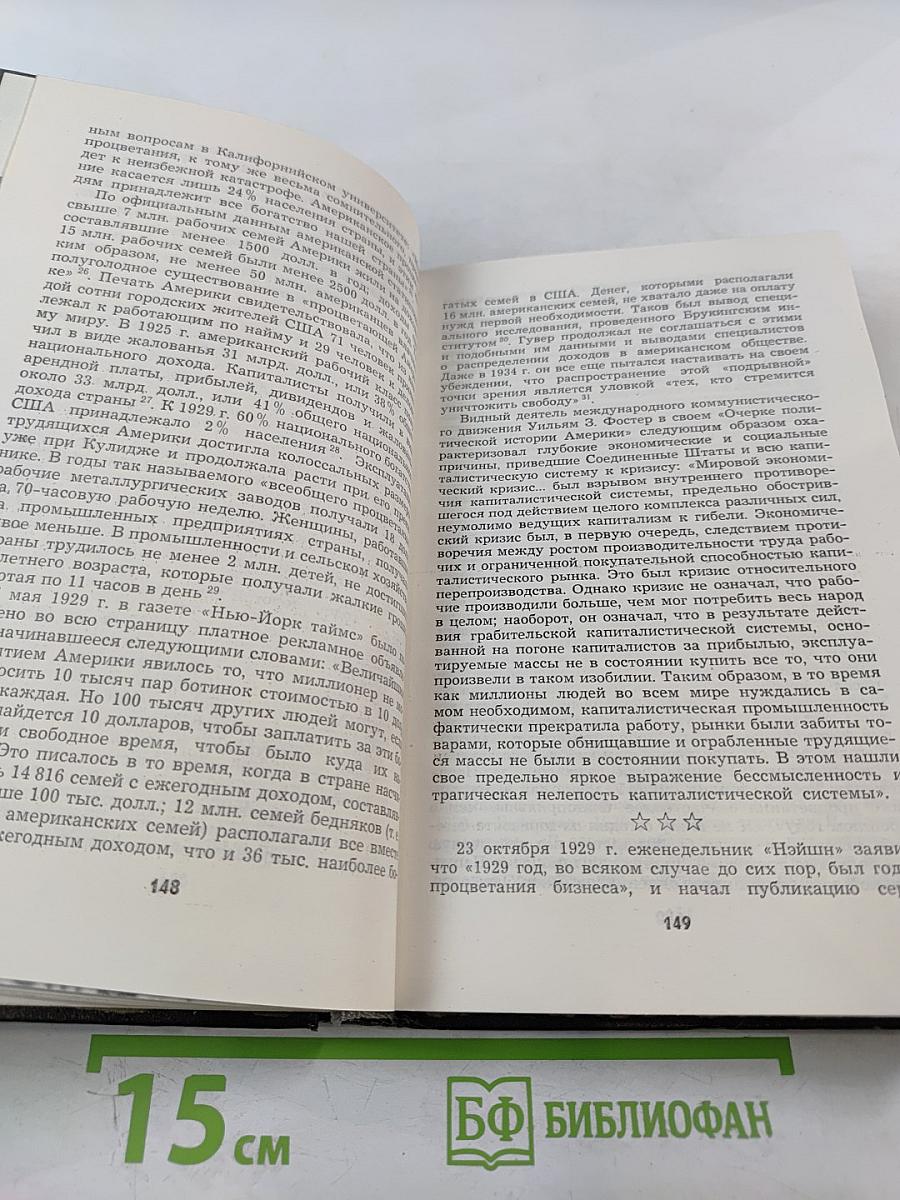 Белый дом: президенты и политика