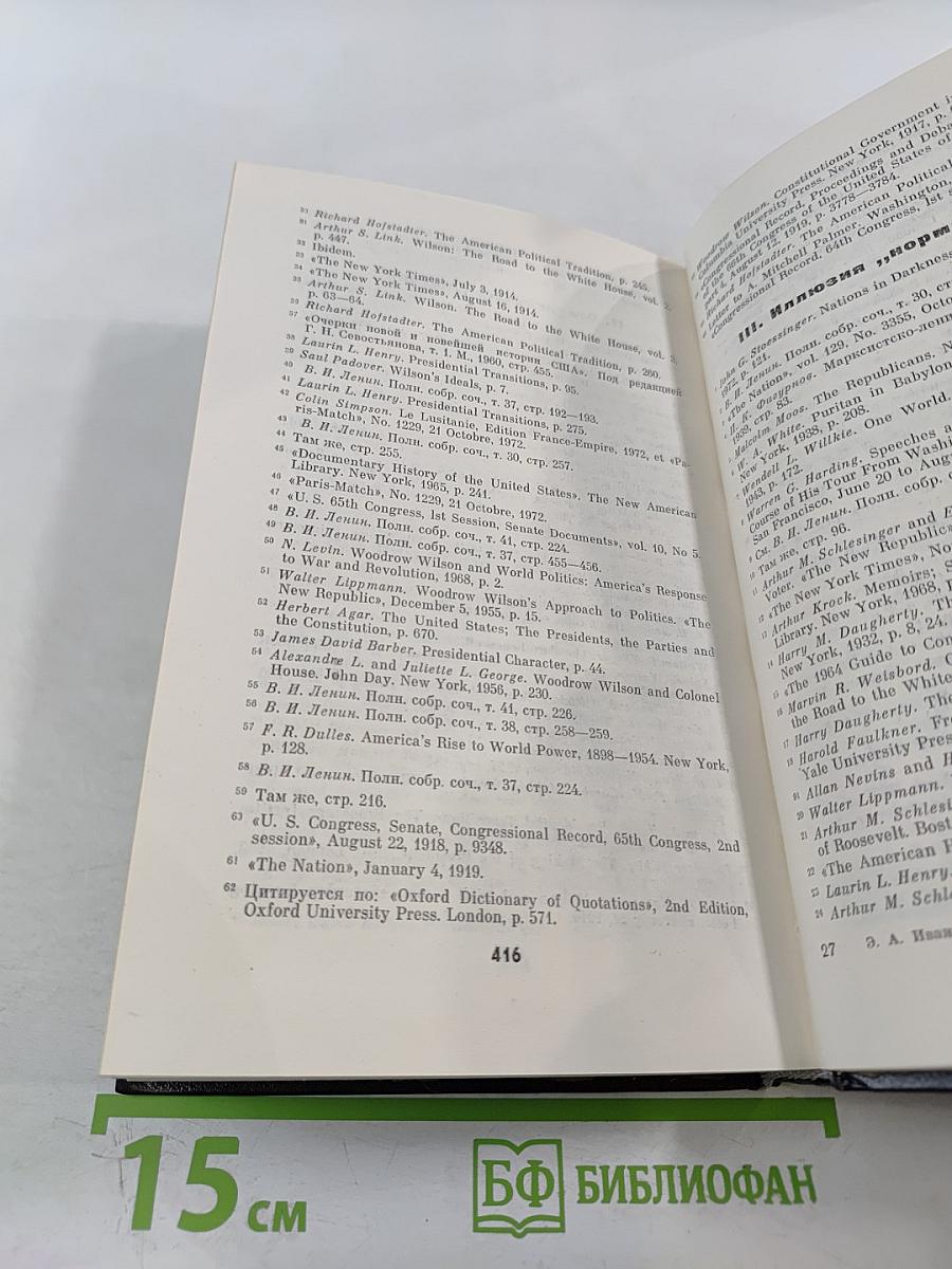 Белый дом: президенты и политика