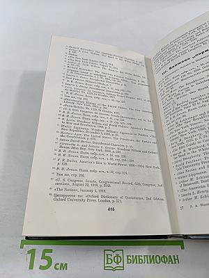 Белый дом: президенты и политика