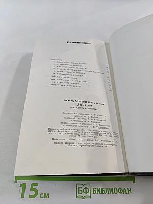 Белый дом: президенты и политика