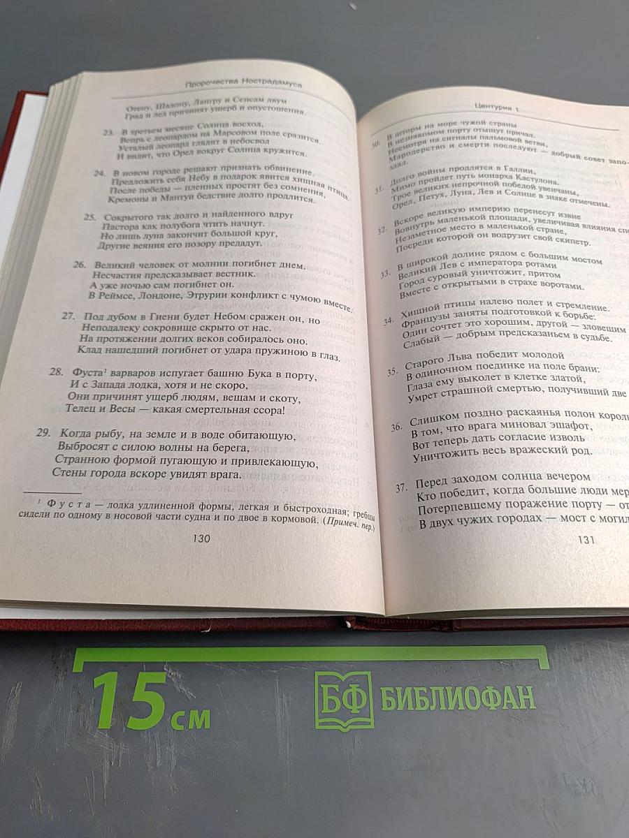 Нострадамус и его пророчества