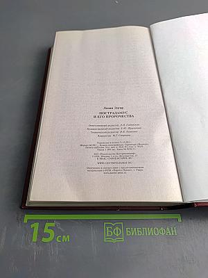 Нострадамус и его пророчества