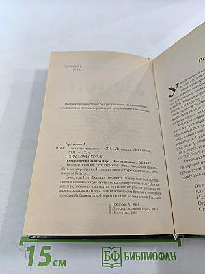 Ведун. Заклятие предков