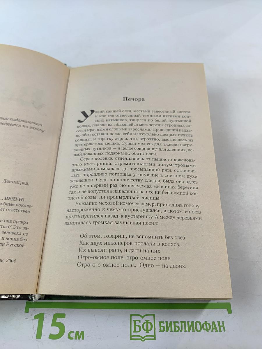 Ведун. Заклятие предков