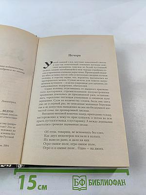 Ведун. Заклятие предков