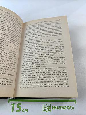 Ведун. Заклятие предков