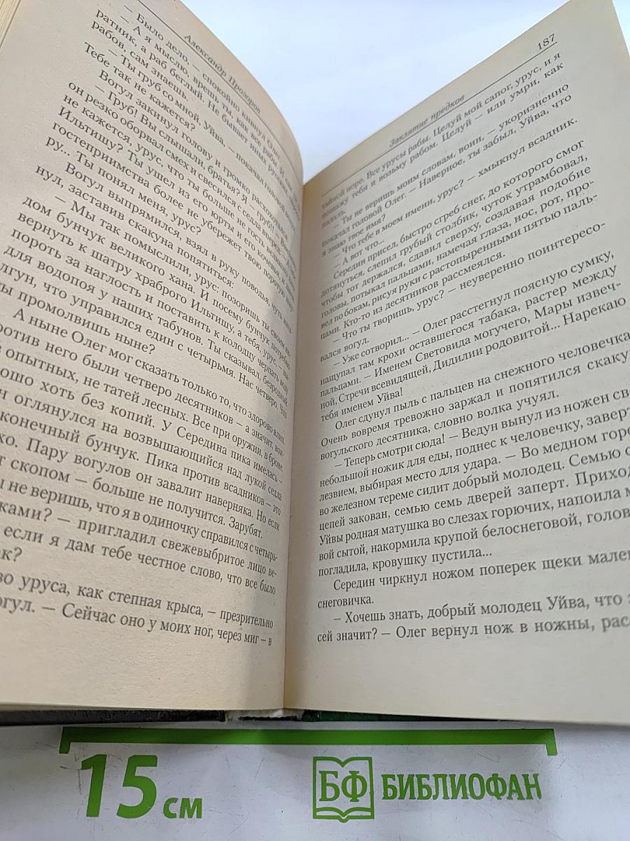 Ведун. Заклятие предков