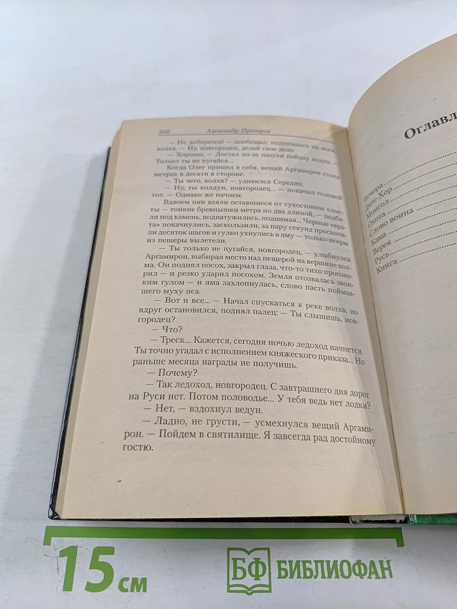 Ведун. Заклятие предков